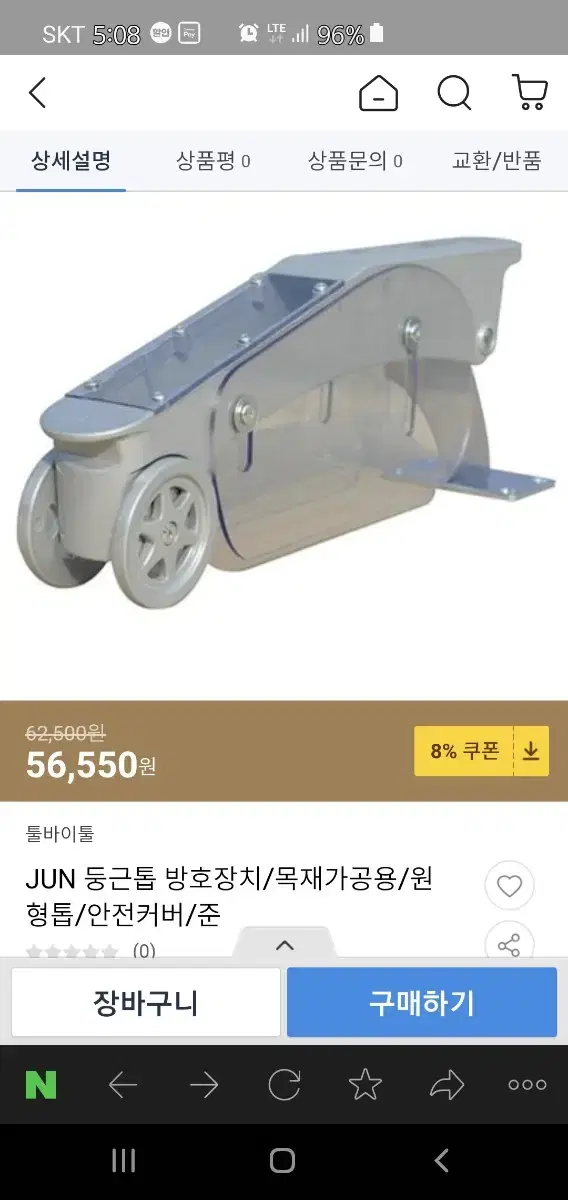 둥근톱방호장치 톱다이